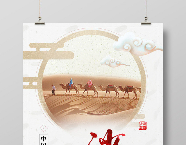 简约风沙漠自由行最美大漠旅行宣传海报