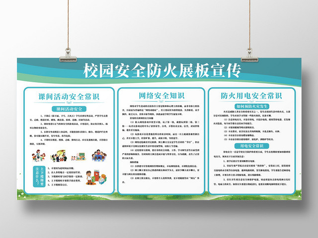 校园安全防火宣传蓝色创意简洁大气展板宣传栏
