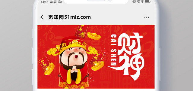 封面红色背景财神迎财神微信公众号海报