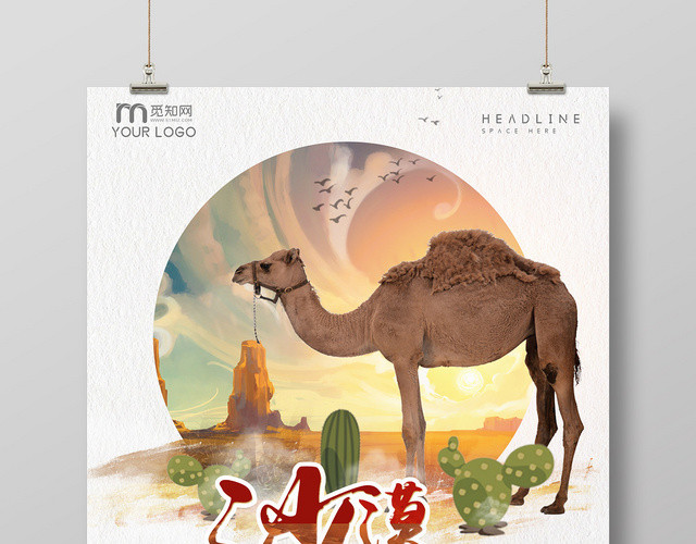 简约卡通可爱风沙漠游骆驼大漠畅游沙漠旅游宣传海报