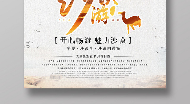 简约卡通可爱风沙漠游骆驼大漠畅游沙漠旅游宣传海报