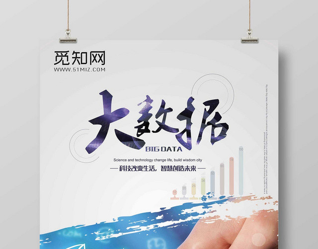 简约经典大数据宣传海报
