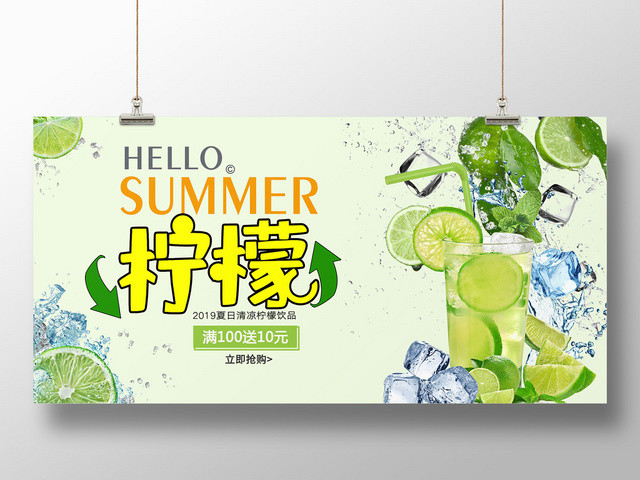 简约时尚绿色系水果新鲜水果果蔬新鲜柠檬果汁饮料柠檬展板