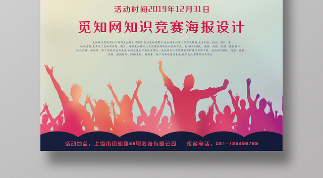 炫酷粉色知识竞赛宣传海报