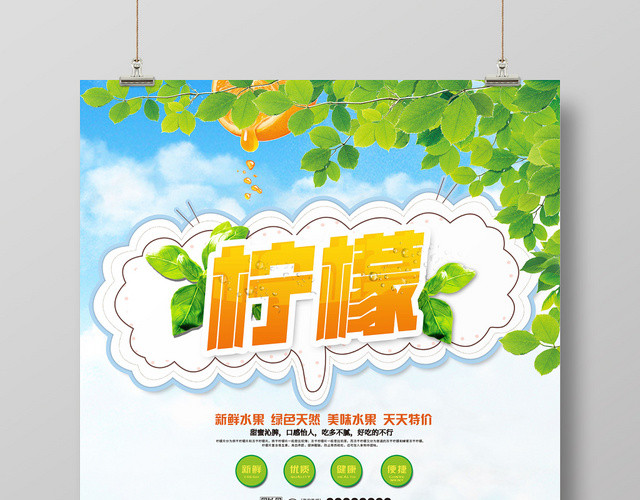 小清新绿色系水果新鲜水果果蔬新鲜柠檬柠檬海报
