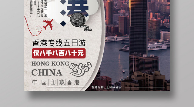 香港印象旅行白色剪纸简约风旅游海报