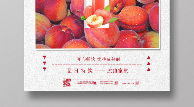 白色小清新蜜桃汁桃子水果饮料海报