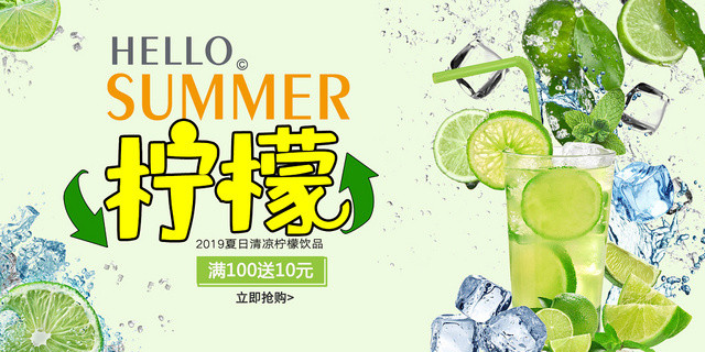 简约时尚绿色系水果新鲜水果果蔬新鲜柠檬果汁饮料柠檬展板
