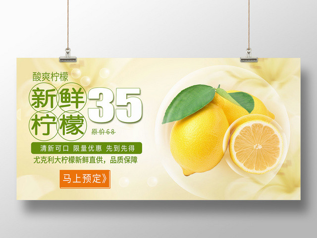 简约大气黄色系水果新鲜水果果蔬新鲜柠檬展板