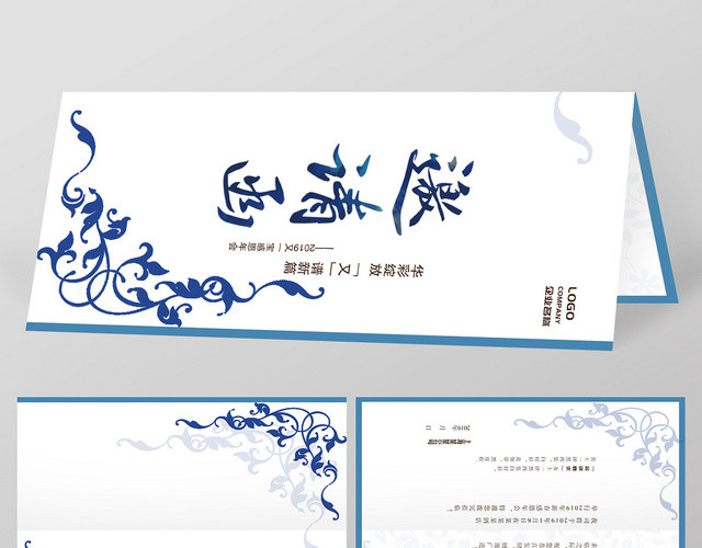 蓝色中国风复古简约新春年会二折页会议邀请