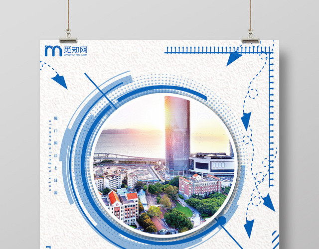蓝色科技感厦门印象城市旅行出游宣传海报