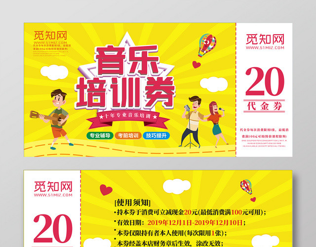 音乐培训班招生黄色可爱创意简约优惠劵