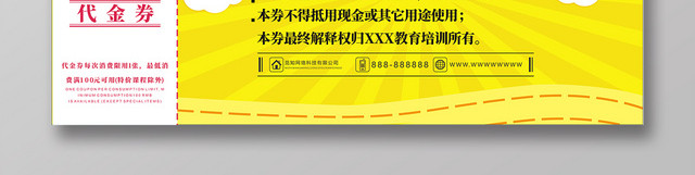 音乐培训班招生黄色可爱创意简约优惠劵