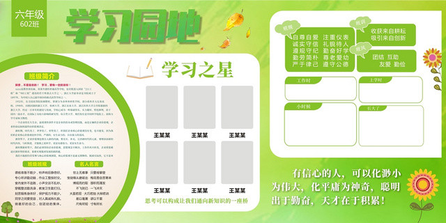 学习园地绿色简约创意大气清新展板宣传栏