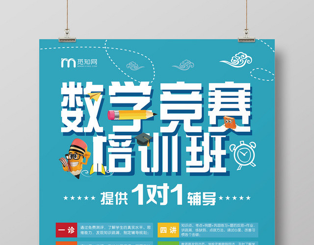 卡通蓝色知识竞赛培训辅导宣传海报