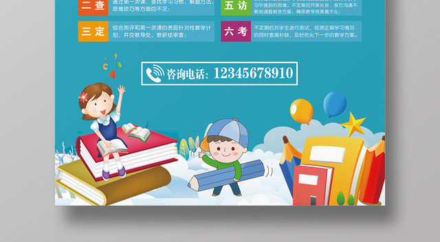 卡通蓝色知识竞赛培训辅导宣传海报