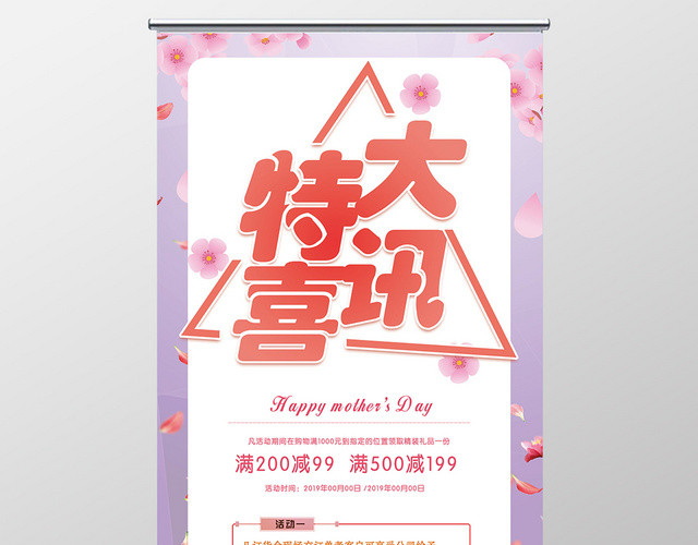 粉红色温馨活动特大喜讯展架易拉宝