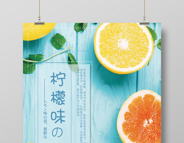 蓝色清新新鲜柠檬水果果汁宣传海报
