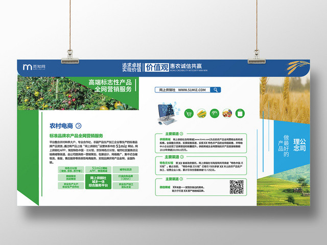 农业产品线上商城绿色几何简约农产品企业展板