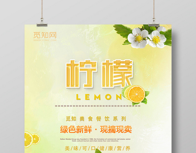简约黄色柠檬美味可口水果果汁宣传海报