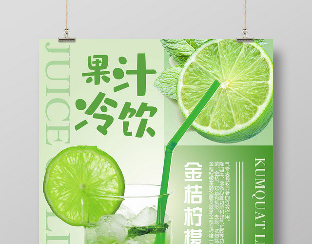 绿色大气青柠檬果汁冷饮水果宣传海报