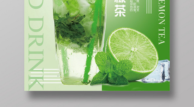 绿色大气青柠檬果汁冷饮水果宣传海报