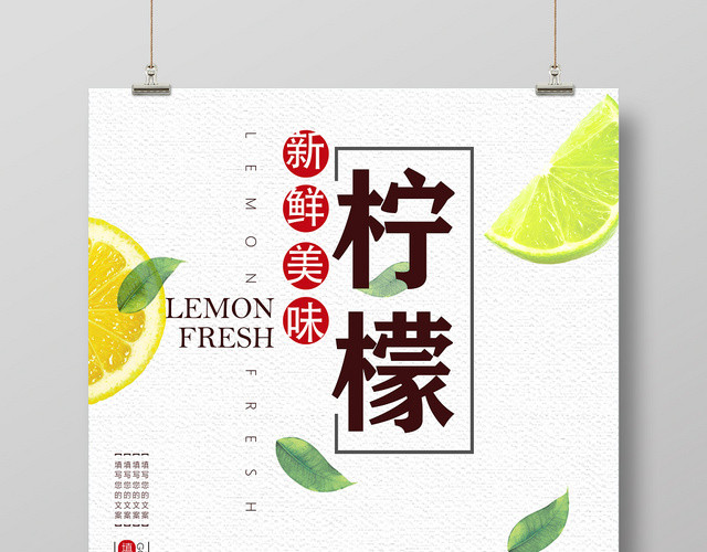卡通简约新鲜柠檬美味柠檬水果宣传海报