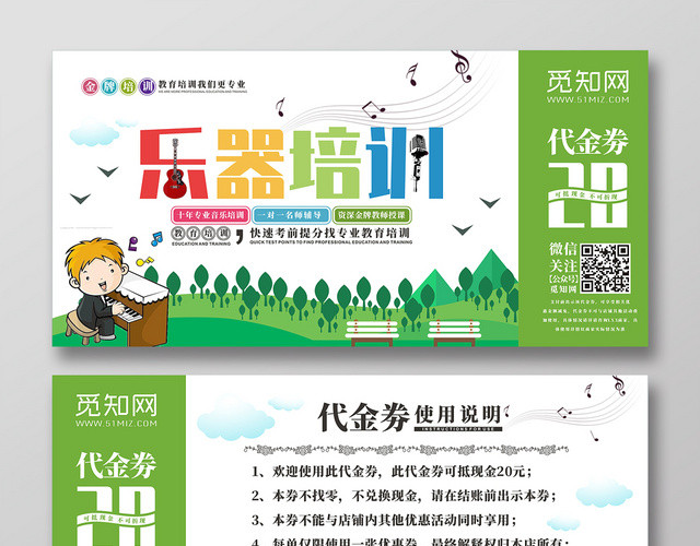 乐器培训绿色简约卡通创意大气优惠劵