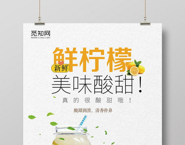 简约清新鲜柠檬美味酸甜水果果汁宣传海报