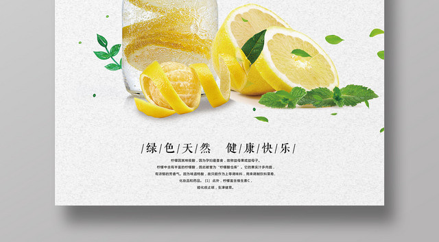 简约清新鲜柠檬美味酸甜水果果汁宣传海报