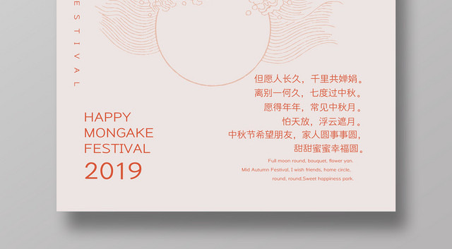 中秋及时性线稿花好月圆海报设计