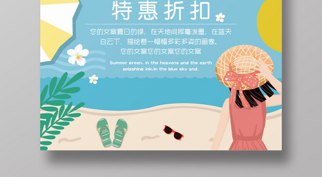 清新简约扁平风夏日新品打折促销海报