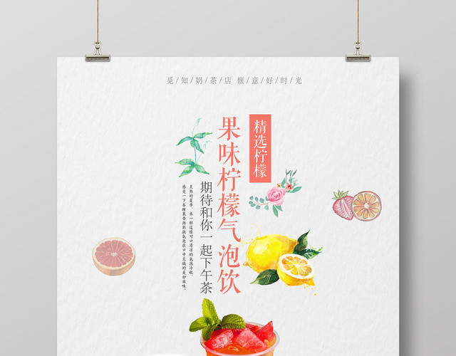 水彩小清新柠檬气泡饮水果果汁宣传海报