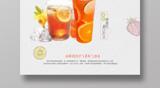 水彩小清新柠檬气泡饮水果果汁宣传海报