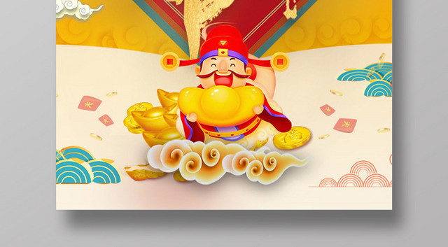 红色中国风财神节送财海报设计