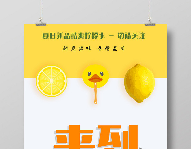 黄色简约夏日柠檬饮品优惠促销第二件半价柠檬水果果汁宣传海报
