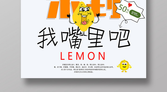黄色简约夏日柠檬饮品优惠促销第二件半价柠檬水果果汁宣传海报