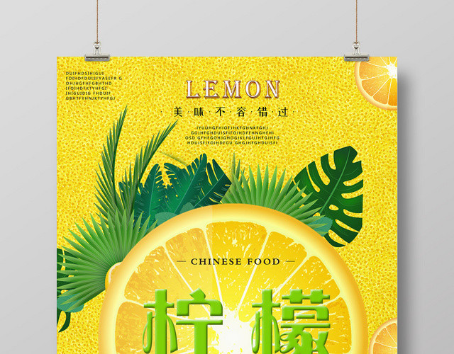 黄色醒目柠檬水果果汁宣传海报