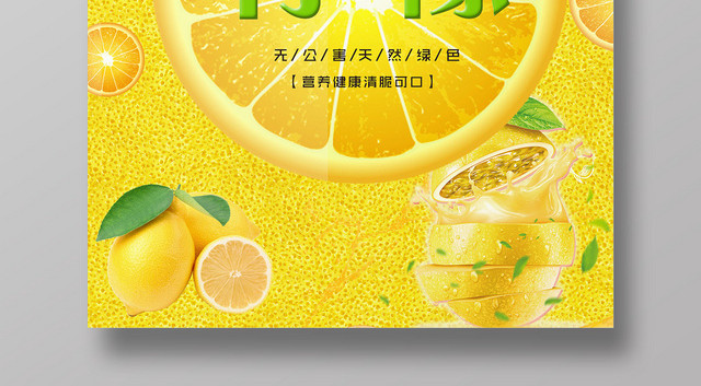 黄色醒目柠檬水果果汁宣传海报