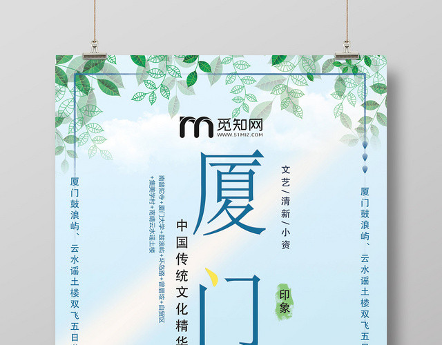 青色小清新夏日风厦门海报
