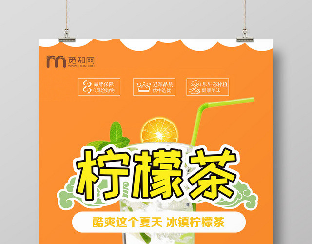 黄色活泼柠檬茶柠檬水果果汁海报