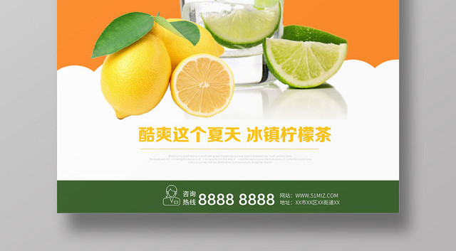 黄色活泼柠檬茶柠檬水果果汁海报