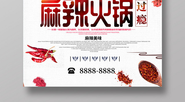 家乡麻辣火锅美味餐饮美食海报