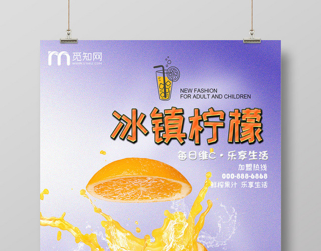 紫色炫酷冰镇柠檬水果果汁宣传海报