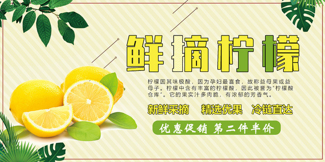 黄色鲜摘柠檬优惠促销第二件半价柠檬水果果汁宣传展板