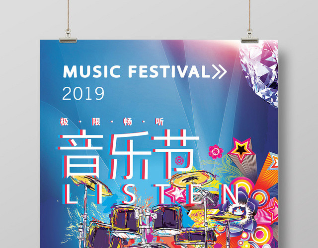 2019音乐节彩色渐变几何简约宣传海报