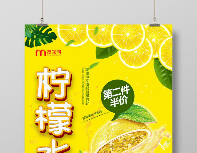 黄色诱人新鲜柠檬水天然美味柠檬水果果汁宣传海报
