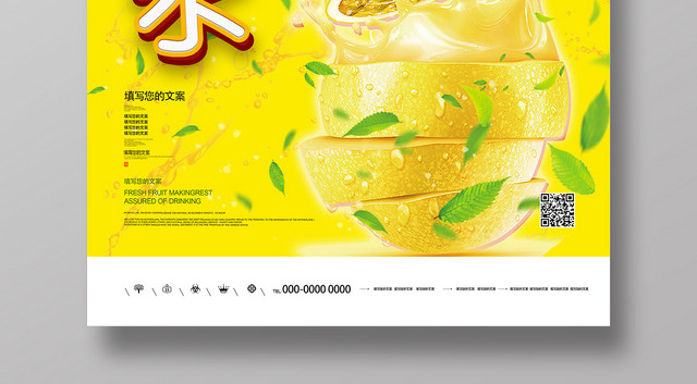黄色诱人新鲜柠檬水天然美味柠檬水果果汁宣传海报
