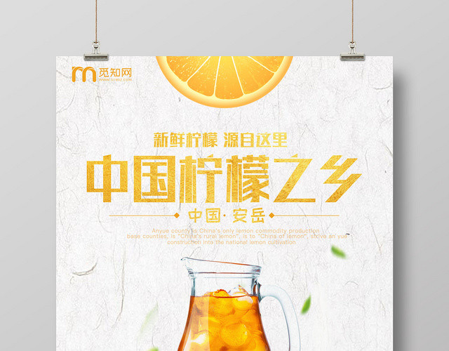 黄色活泼中国柠檬之乡柠檬水果果汁海报