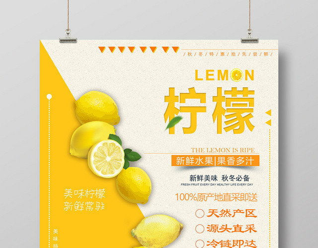 黄色简约新鲜柠檬美味柠檬柠檬水果果汁宣传海报